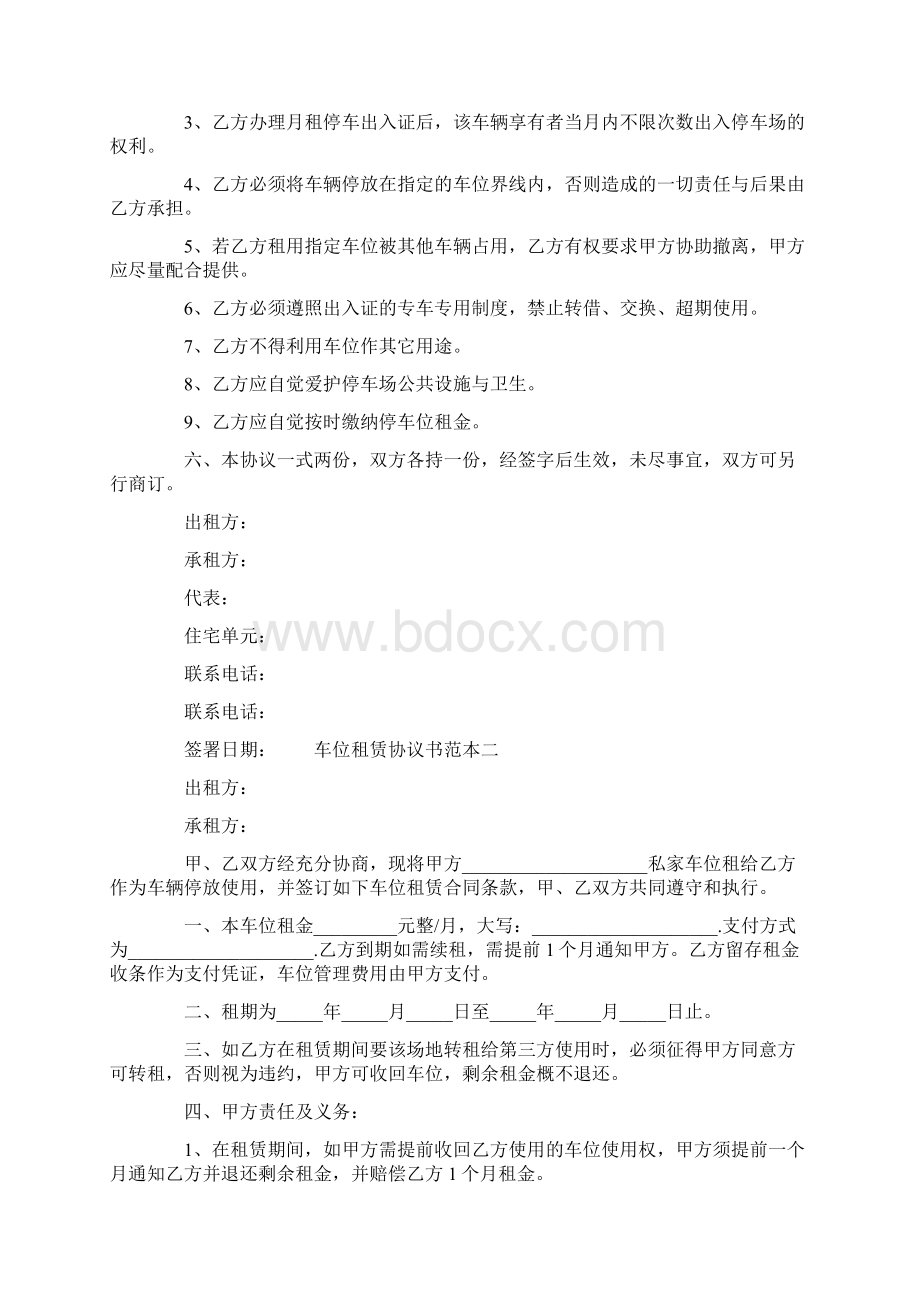 车位租赁协议书范本.docx_第2页