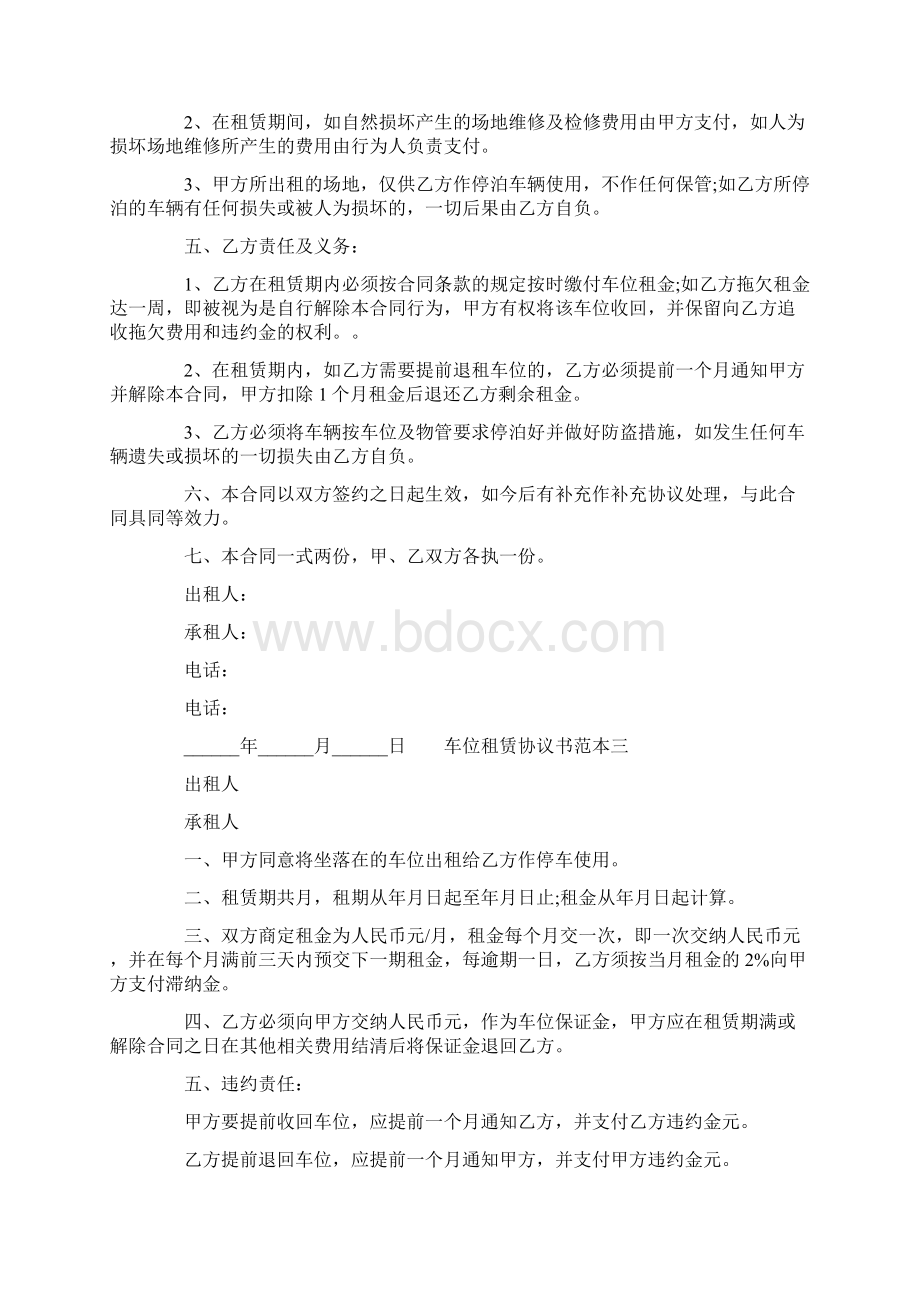 车位租赁协议书范本.docx_第3页