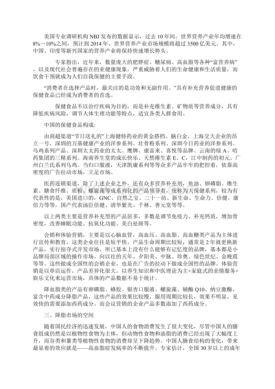 降血脂保健品市场调研分析报告.docx_第2页