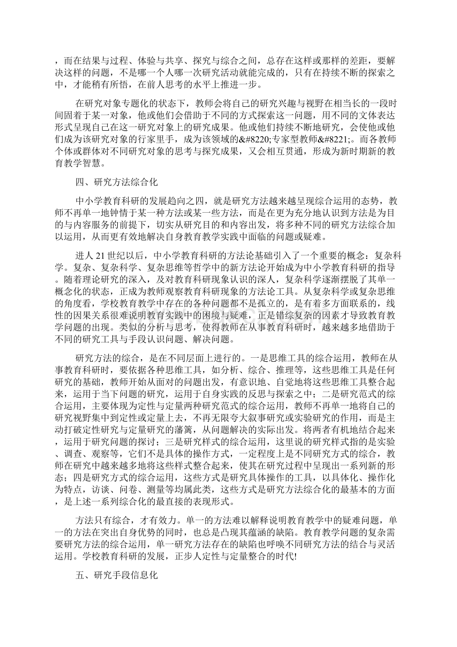 学校教育科研的十个发展趋向Word文件下载.docx_第3页