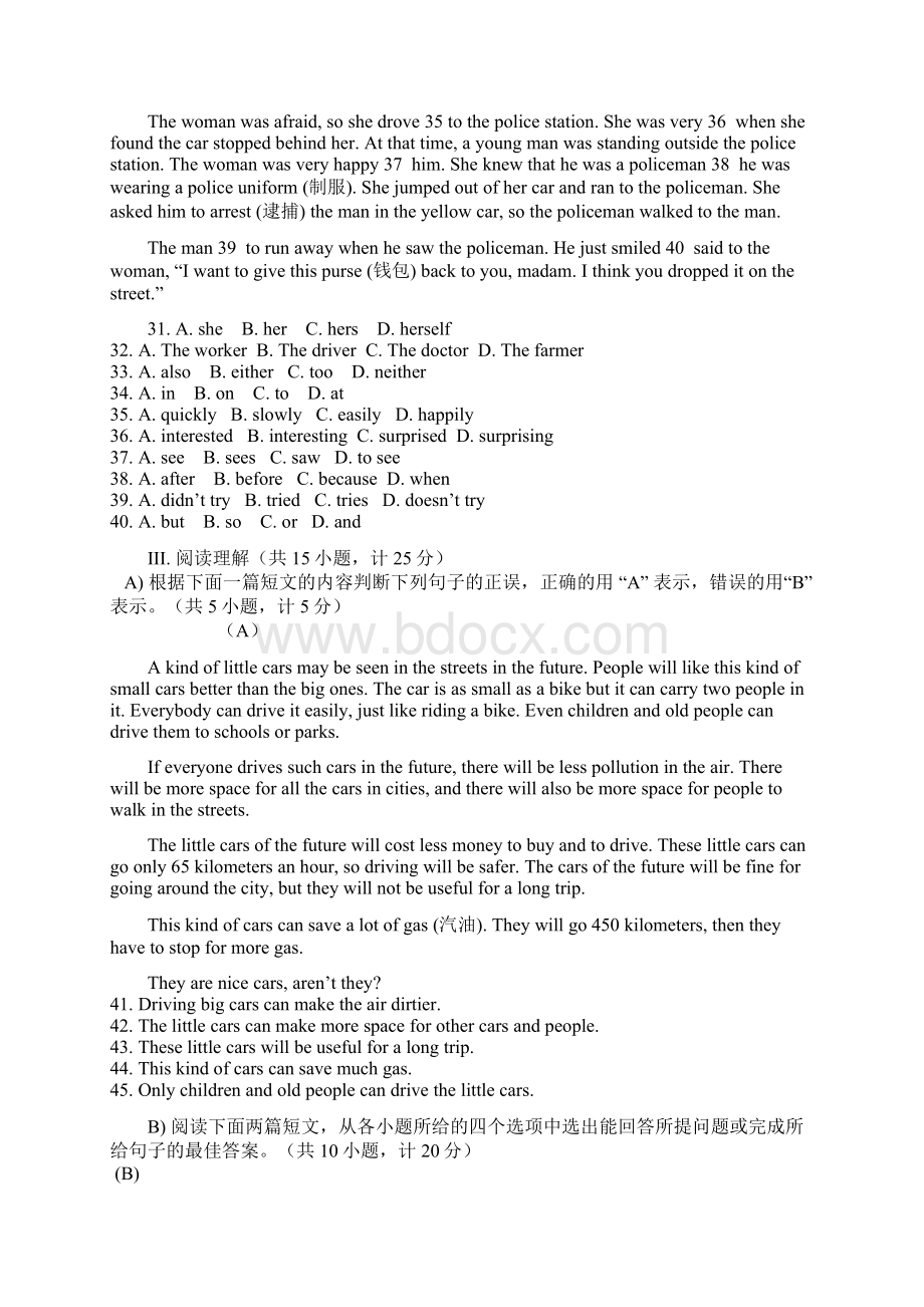 陕西省中考英语试题答案分离版Word格式.docx_第3页