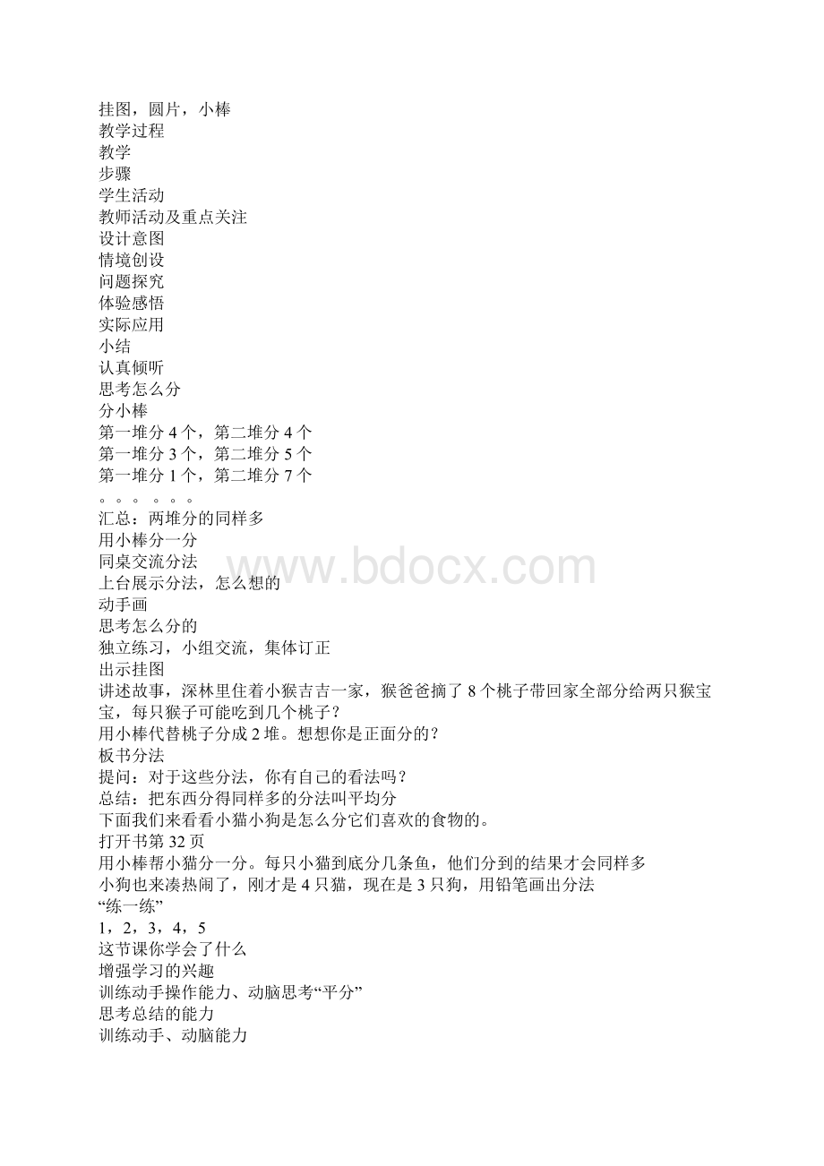 北师大版小学二年级数学第四单元教案Word文档下载推荐.docx_第2页