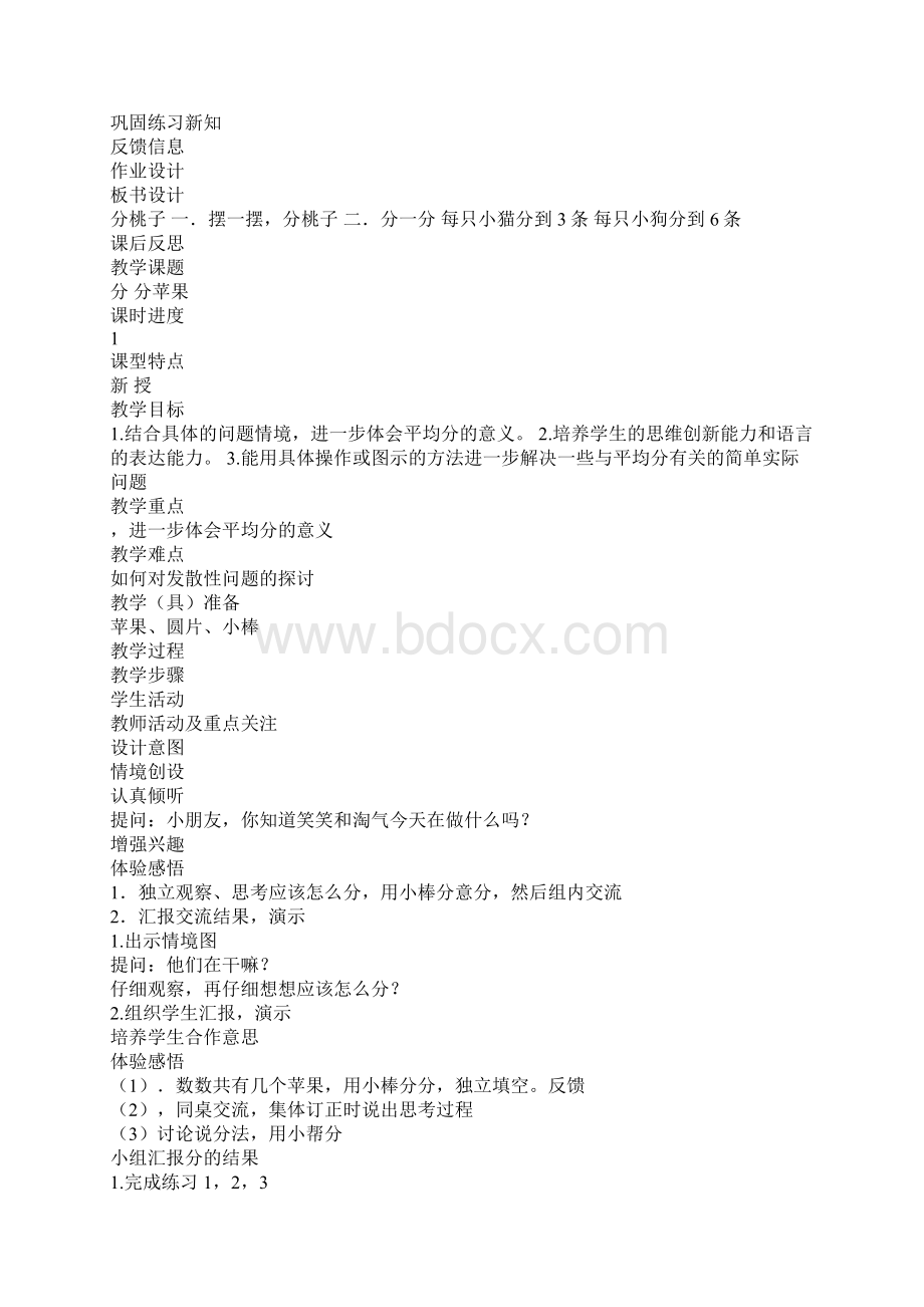 北师大版小学二年级数学第四单元教案Word文档下载推荐.docx_第3页