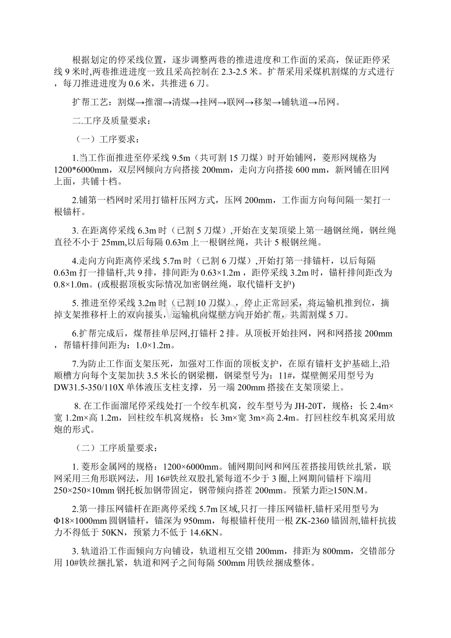 综采工作面设备回撤安全技术措施.docx_第2页