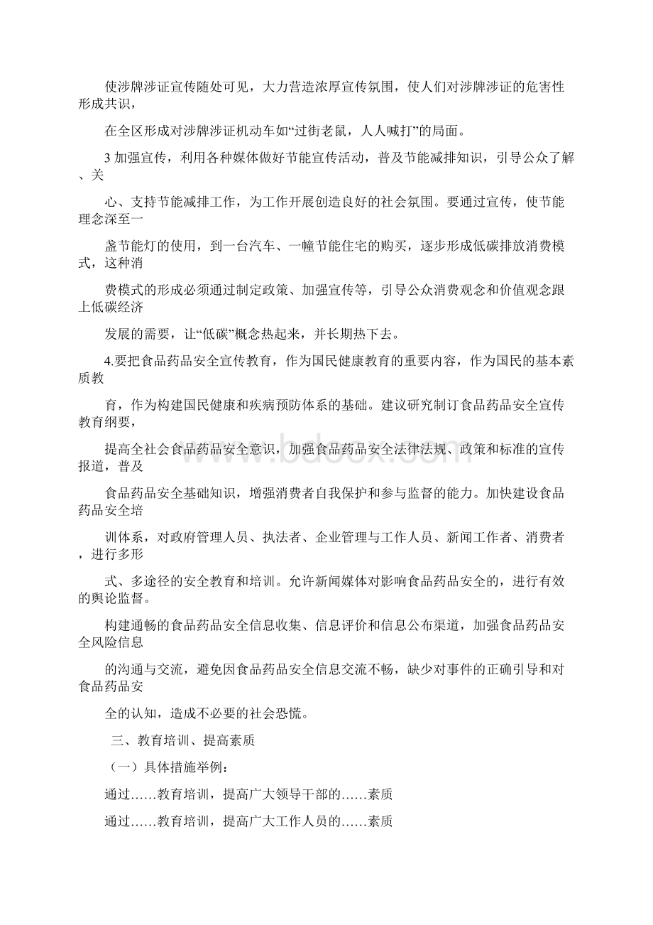 申论万能八条经典实例模版总结.docx_第3页