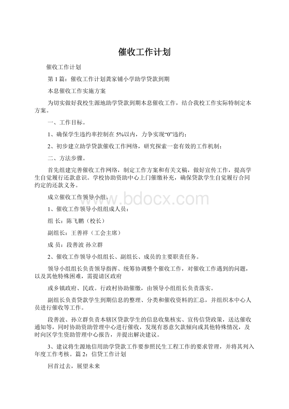 催收工作计划Word格式.docx