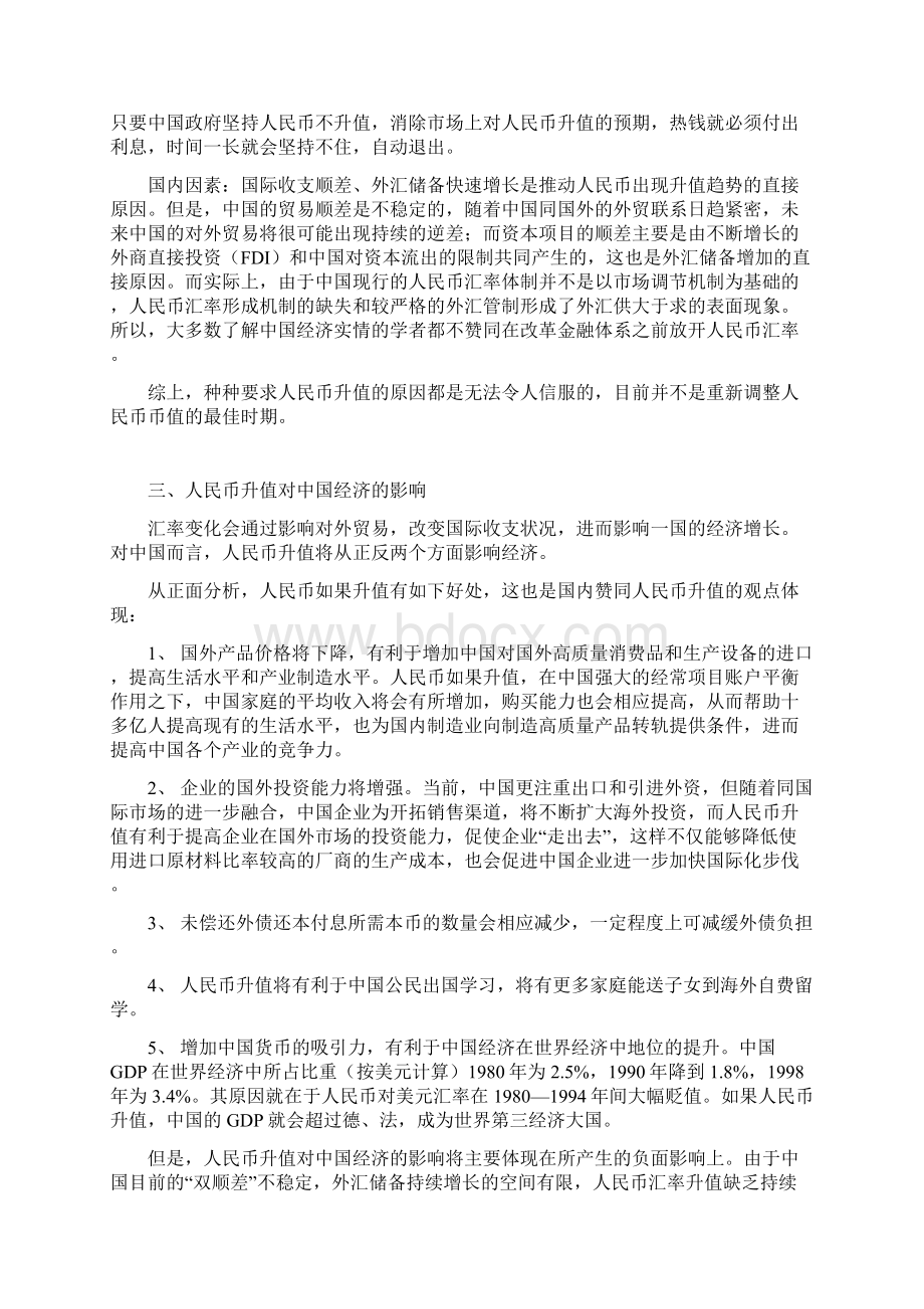 人民币升值对中国和世界经济的影响分析.docx_第3页