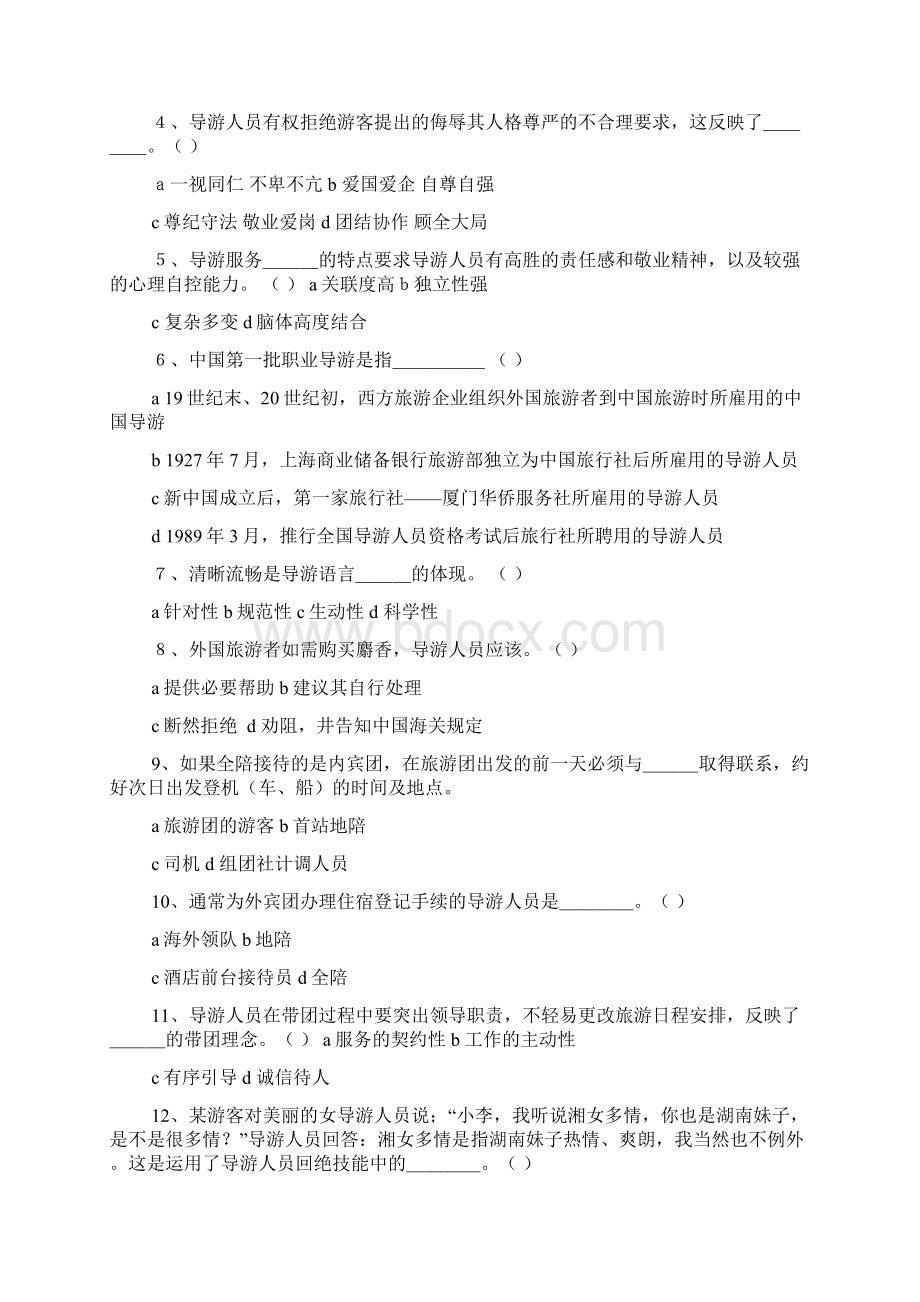 酒店前台接待面试技巧Word格式文档下载.docx_第2页