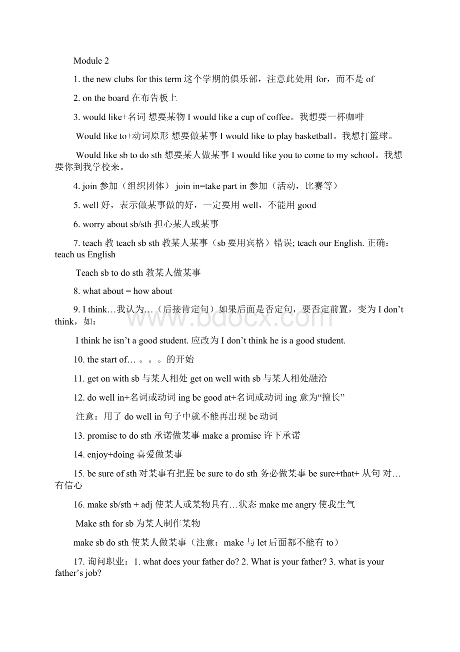 完整版新外研版英语七年级下册m112知识点总结推荐文档.docx_第3页