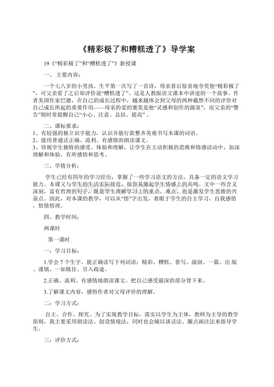 《精彩极了和糟糕透了》导学案.docx_第1页