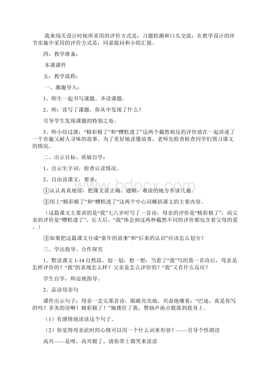 《精彩极了和糟糕透了》导学案.docx_第2页