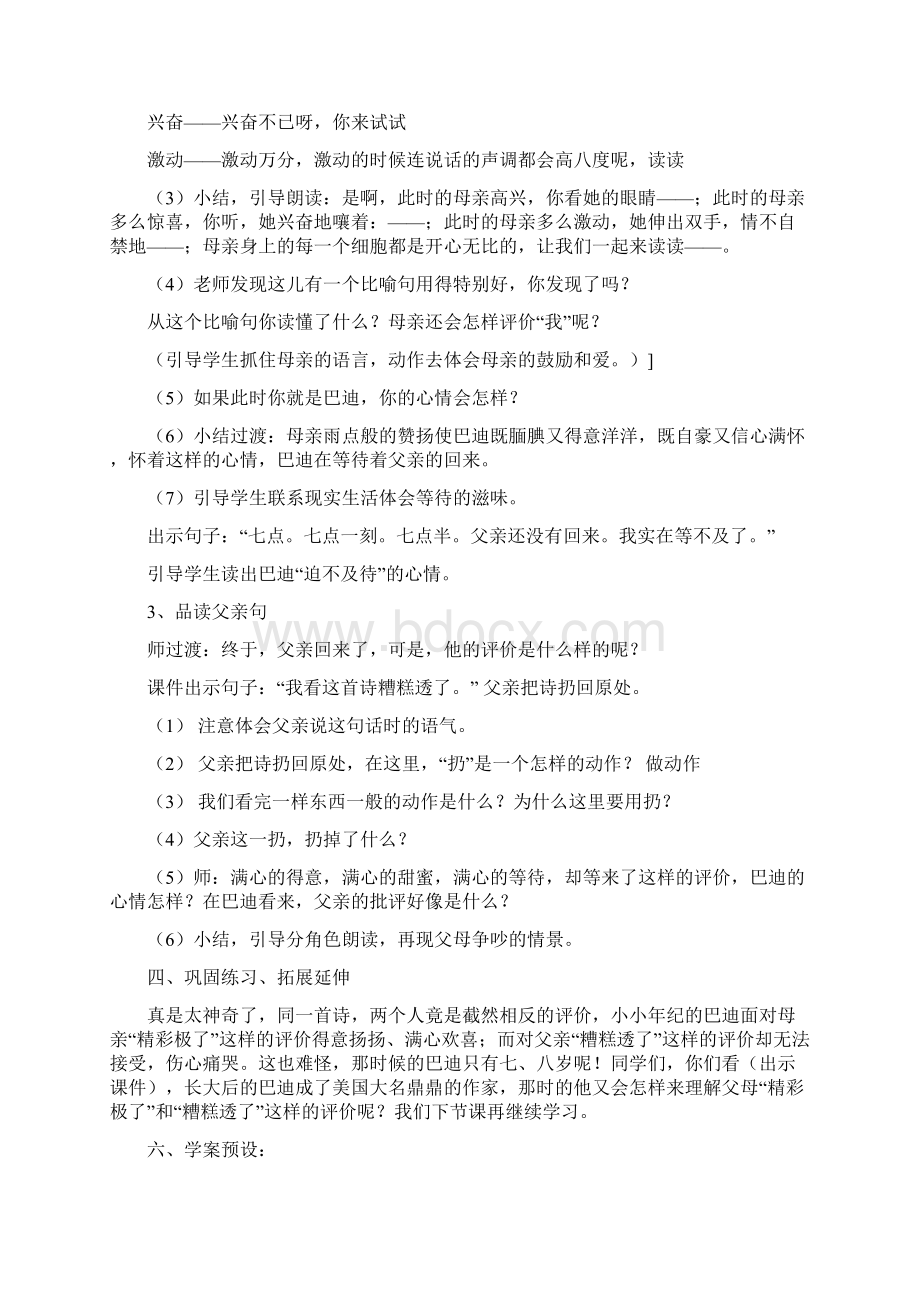 《精彩极了和糟糕透了》导学案.docx_第3页