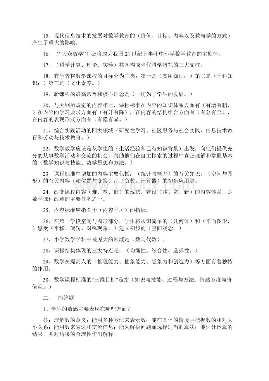 小学数学新课程标准试题合集及答案最新修正版.docx_第2页