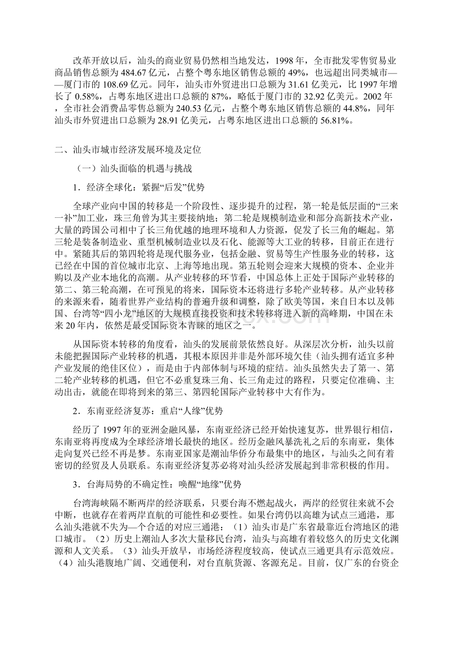 汕头商业公共服务设施布局规划说明书.docx_第3页