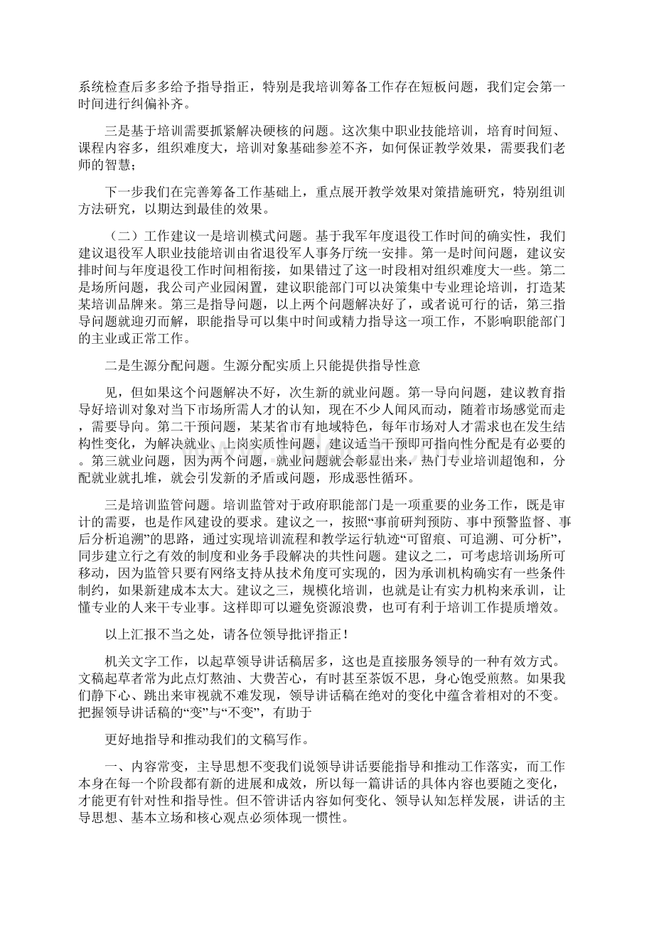 退役军人职业技能培训筹备工作汇报例文.docx_第3页