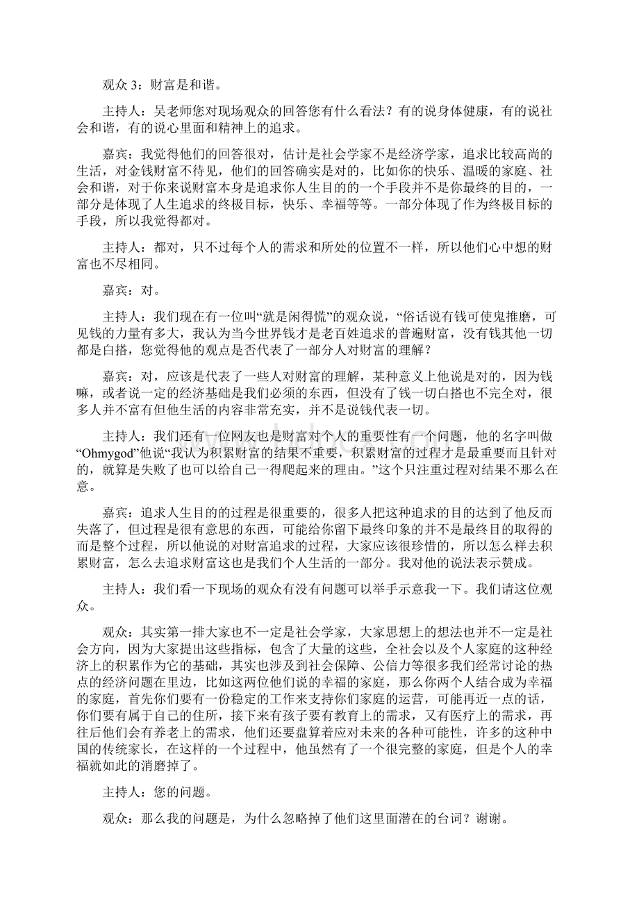 吴忠对财富的观点Word文档下载推荐.docx_第2页