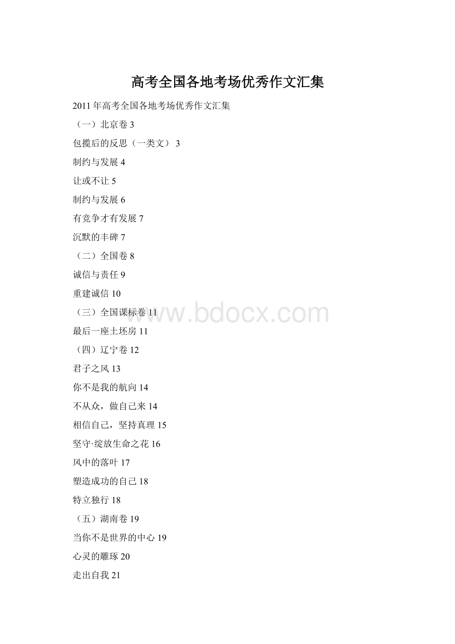 高考全国各地考场优秀作文汇集Word格式.docx
