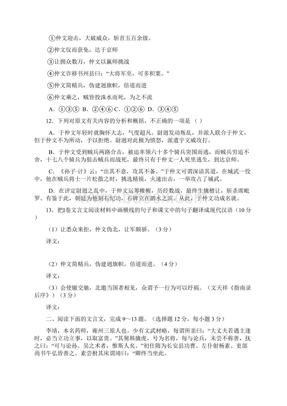 届高三语文二轮专题卷 文言文阅读4 新人教版Word文件下载.docx_第2页