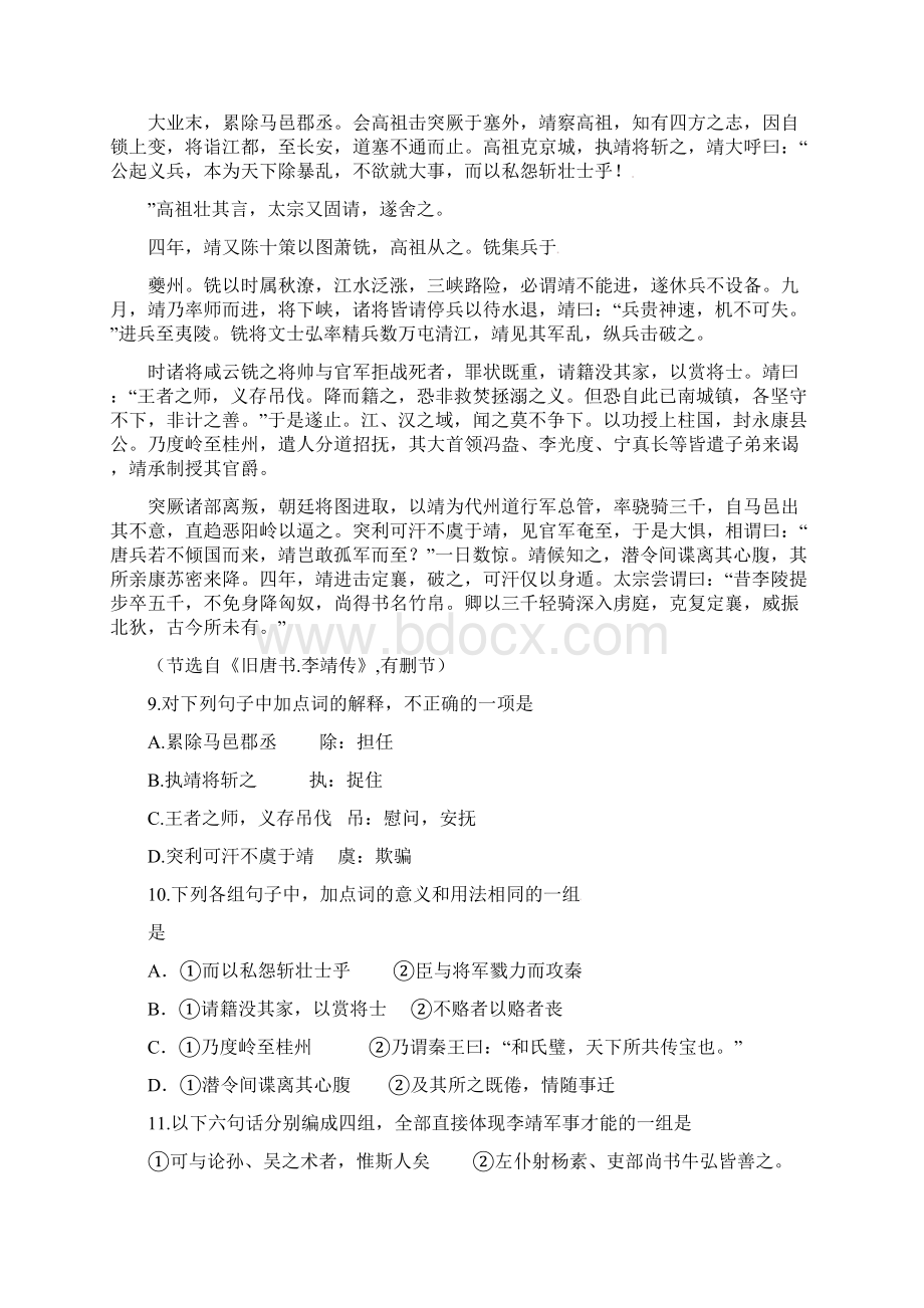 届高三语文二轮专题卷 文言文阅读4 新人教版Word文件下载.docx_第3页