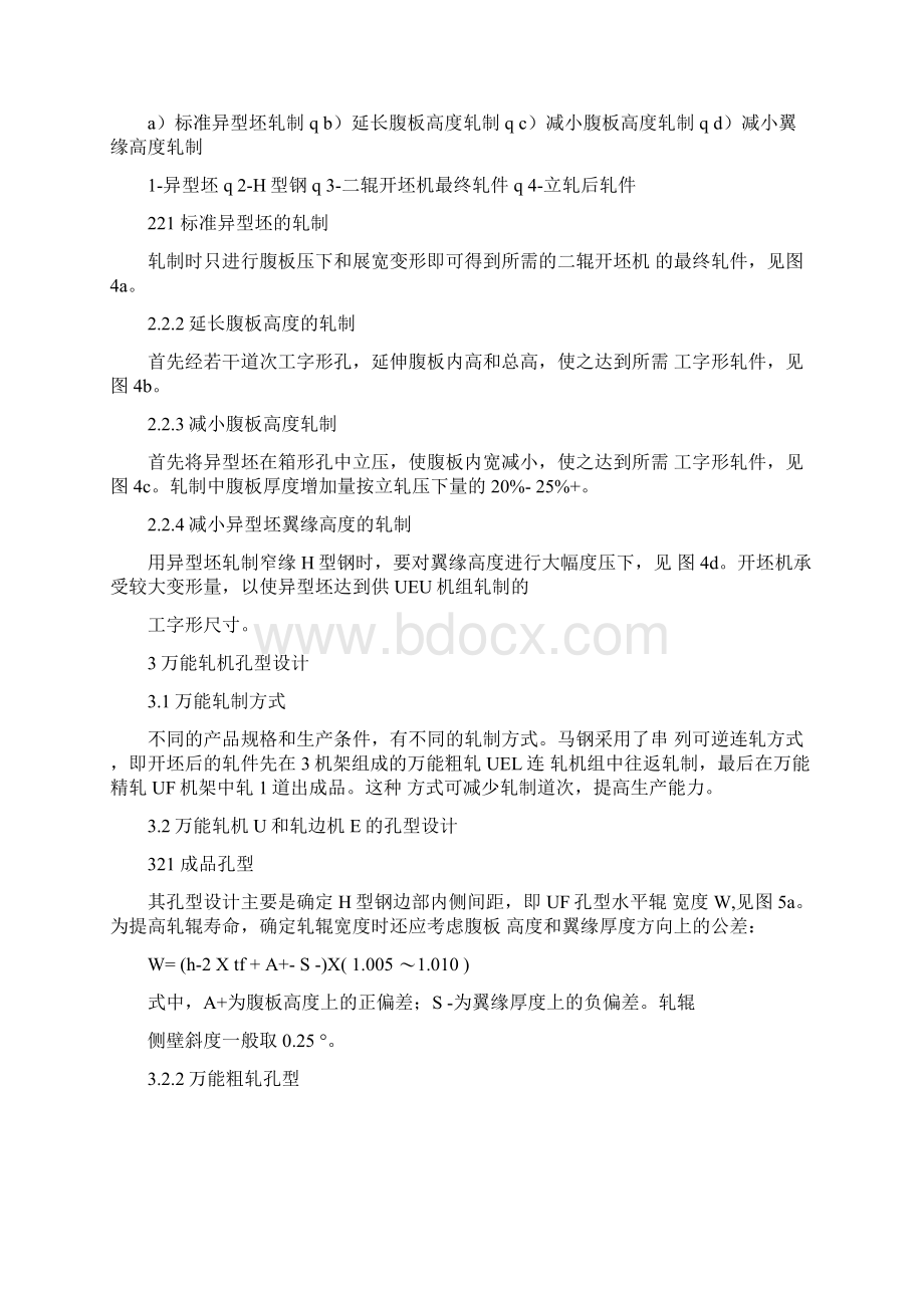 H型钢孔型设计技术讲解文档格式.docx_第3页