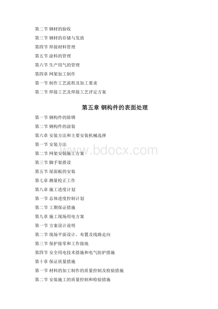 最新版钢结构工程项目施工组织设计.docx_第2页