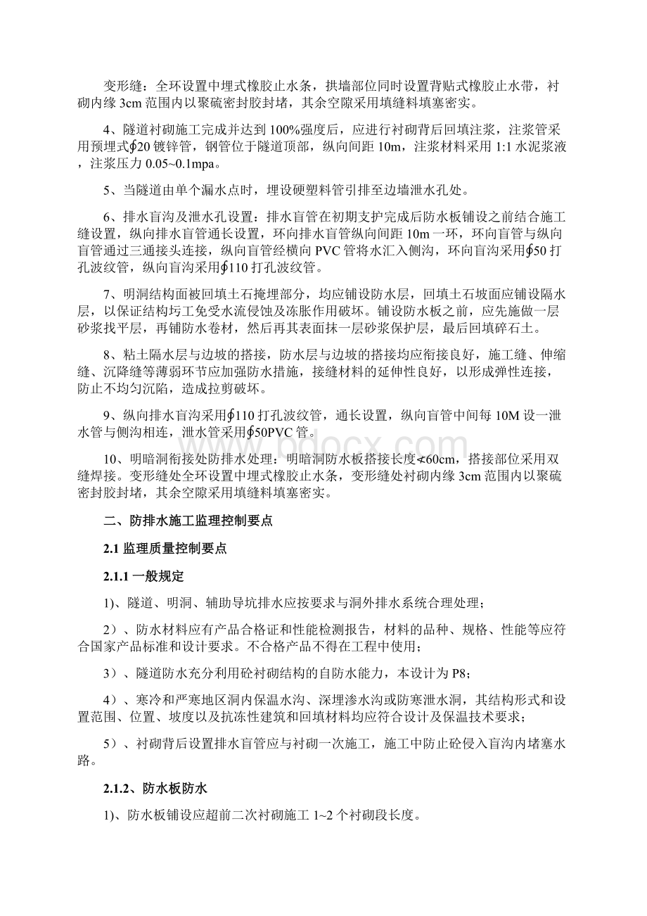 03防排水监理细则Word文档下载推荐.docx_第2页