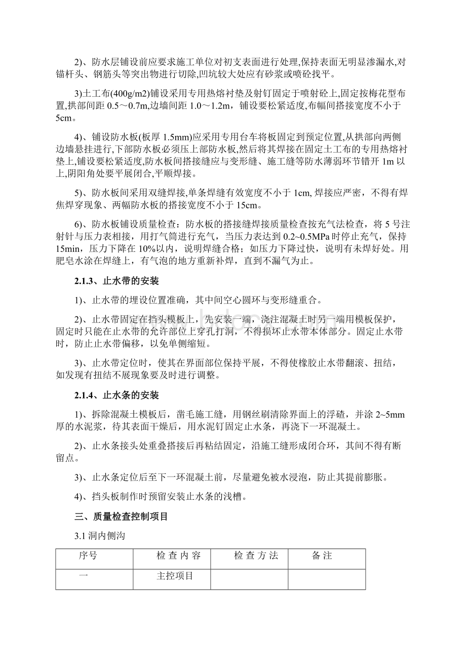 03防排水监理细则Word文档下载推荐.docx_第3页