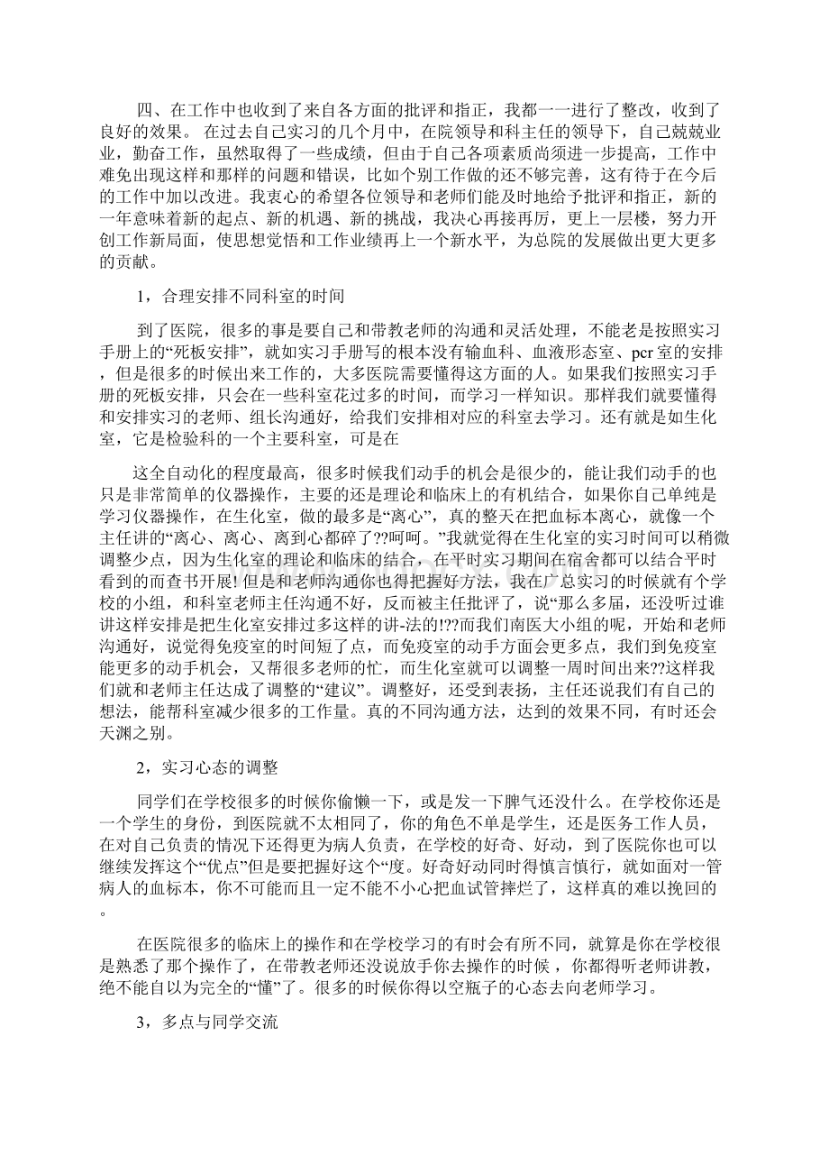 评语大全之医院检验科实习评语.docx_第2页