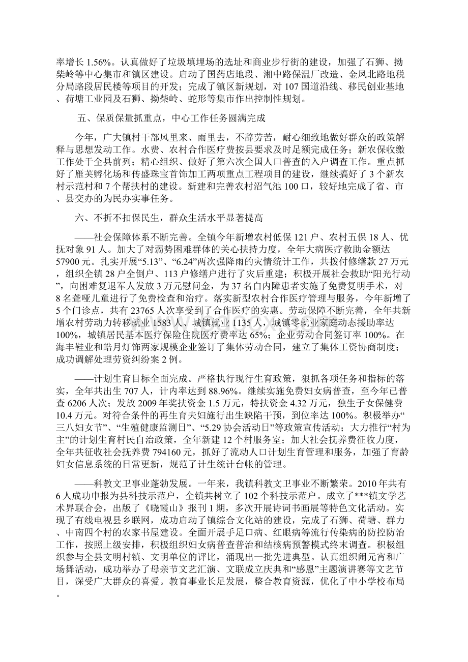 度政府工作报告.docx_第3页