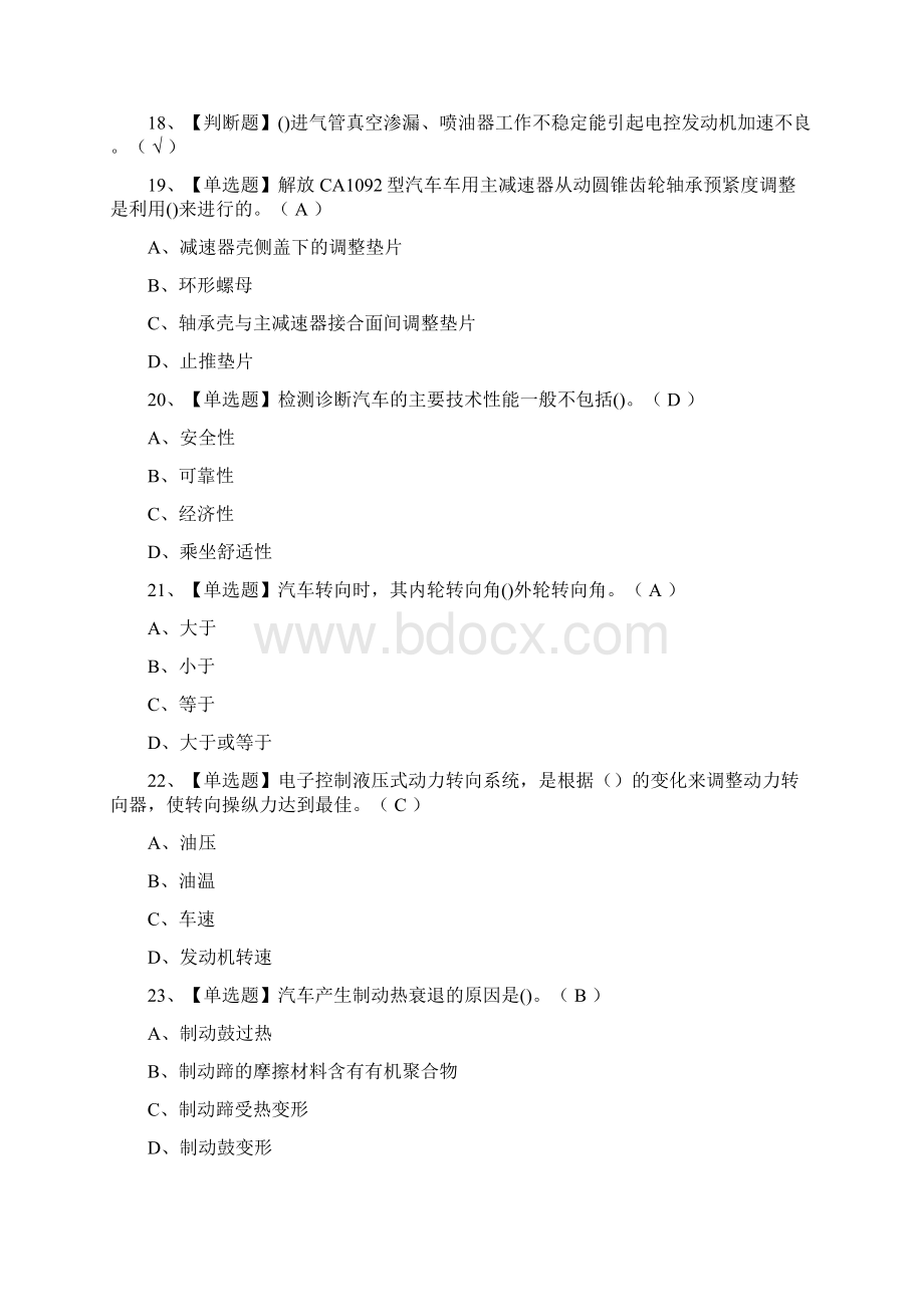 全汽车修理工高级模拟考试Word文档下载推荐.docx_第2页