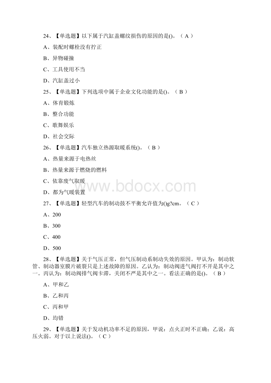 全汽车修理工高级模拟考试Word文档下载推荐.docx_第3页