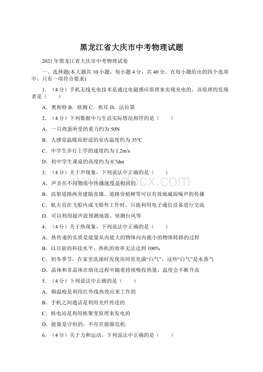 黑龙江省大庆市中考物理试题Word文档下载推荐.docx_第1页