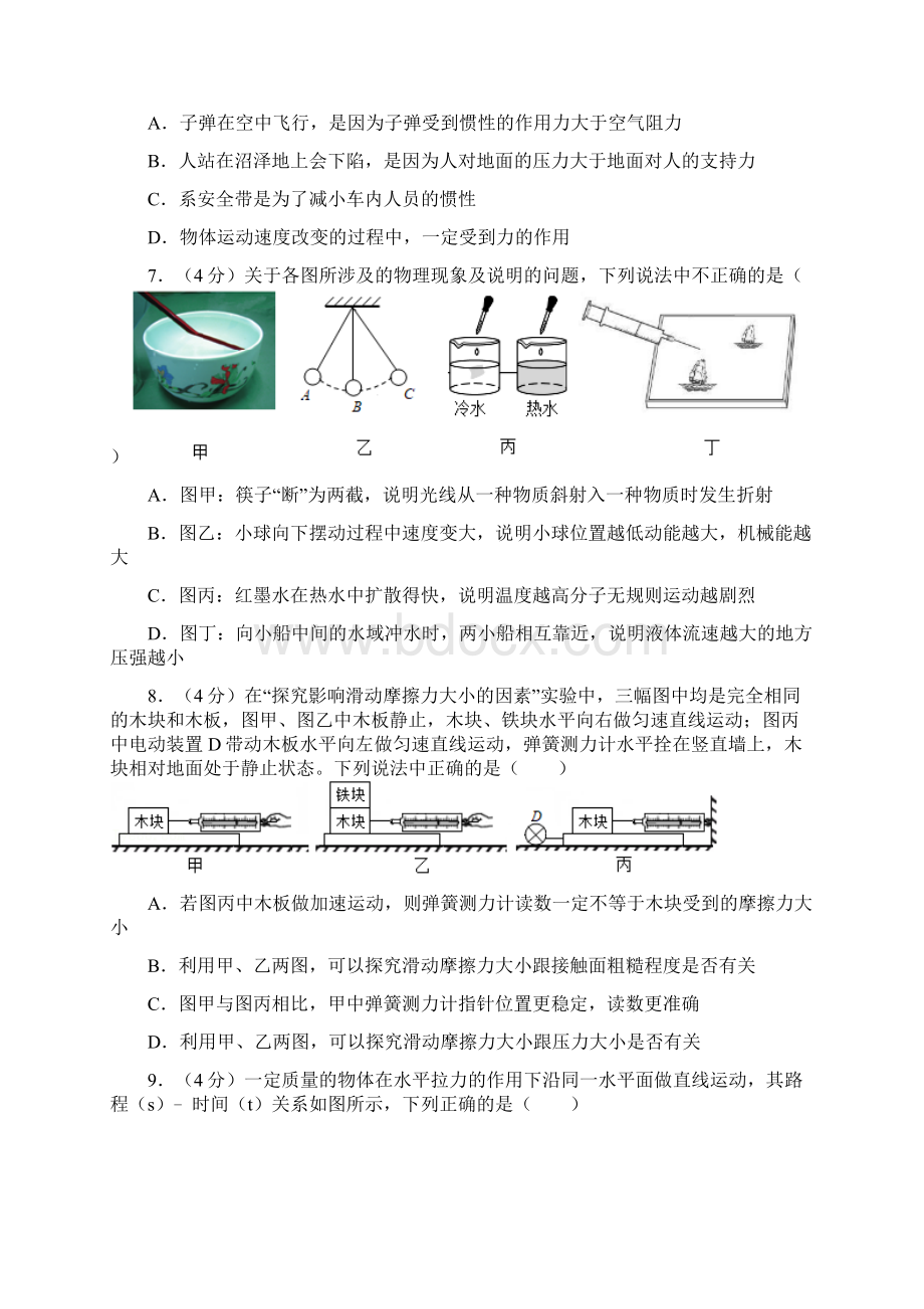 黑龙江省大庆市中考物理试题Word文档下载推荐.docx_第2页