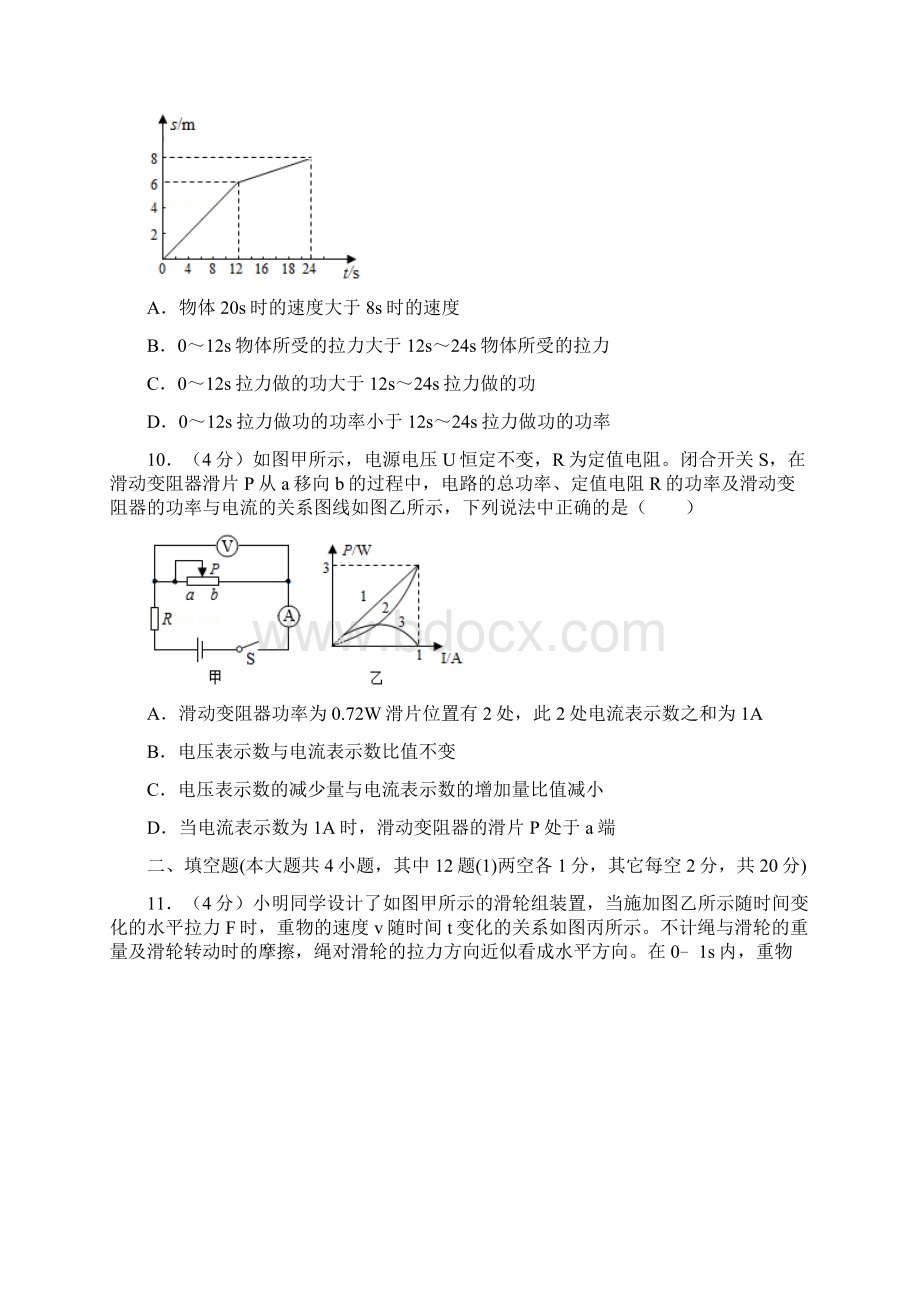 黑龙江省大庆市中考物理试题Word文档下载推荐.docx_第3页