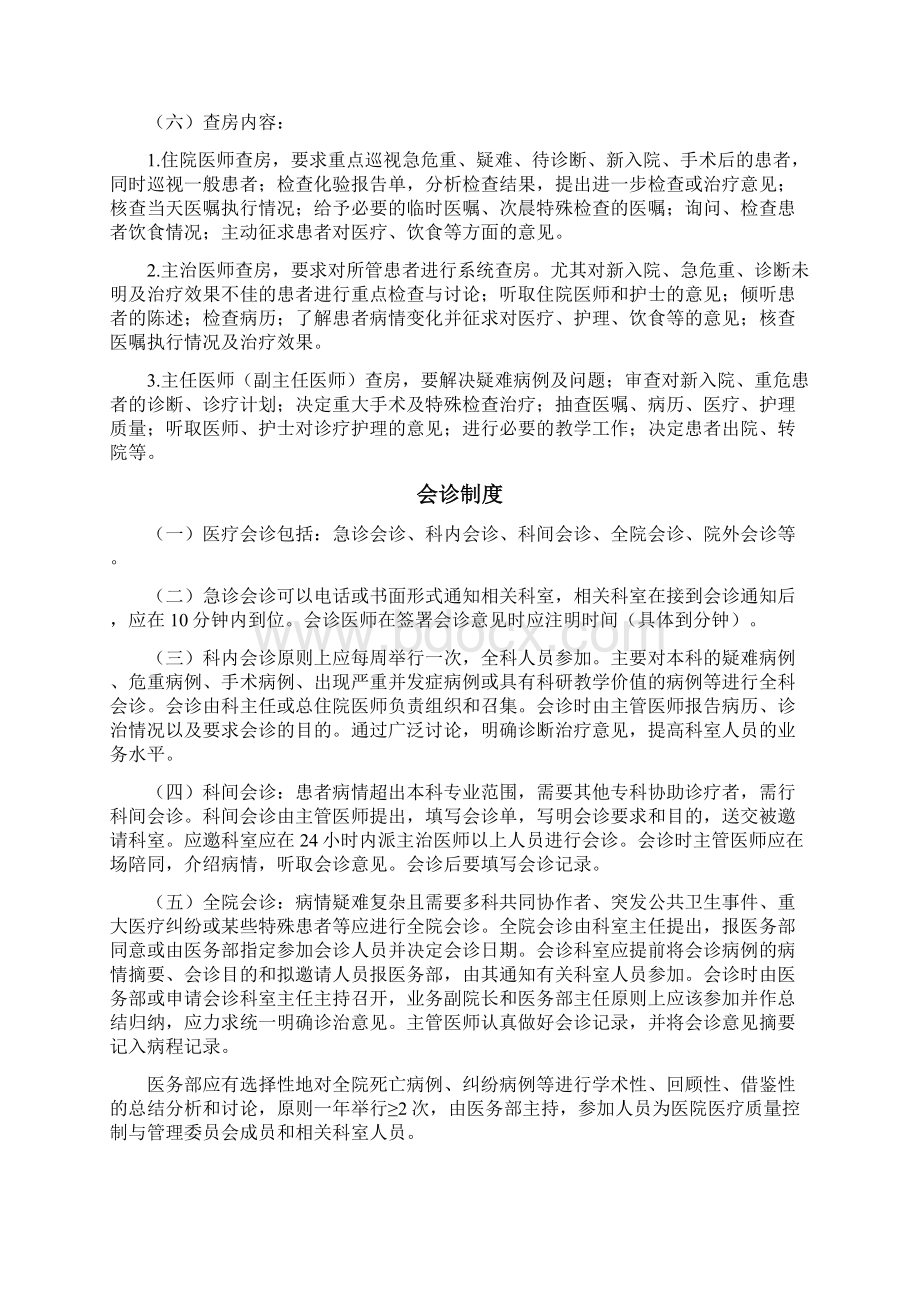 医院十八项核心制度Word文件下载.docx_第2页