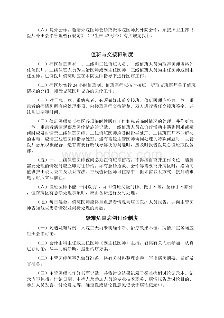 医院十八项核心制度Word文件下载.docx_第3页