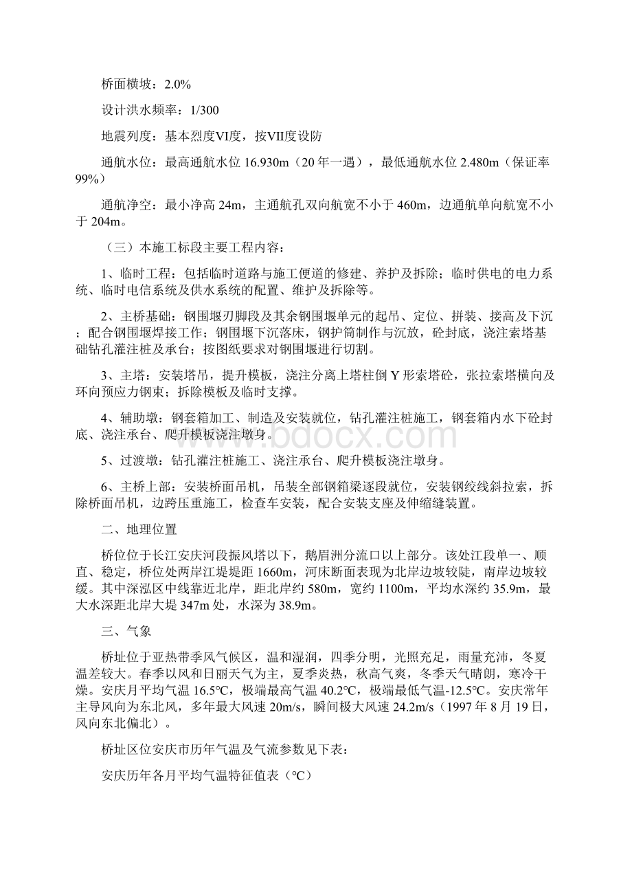 双向四车道高速公路特大桥施工组织设计#安徽#钢箱梁斜拉桥Word文件下载.docx_第2页