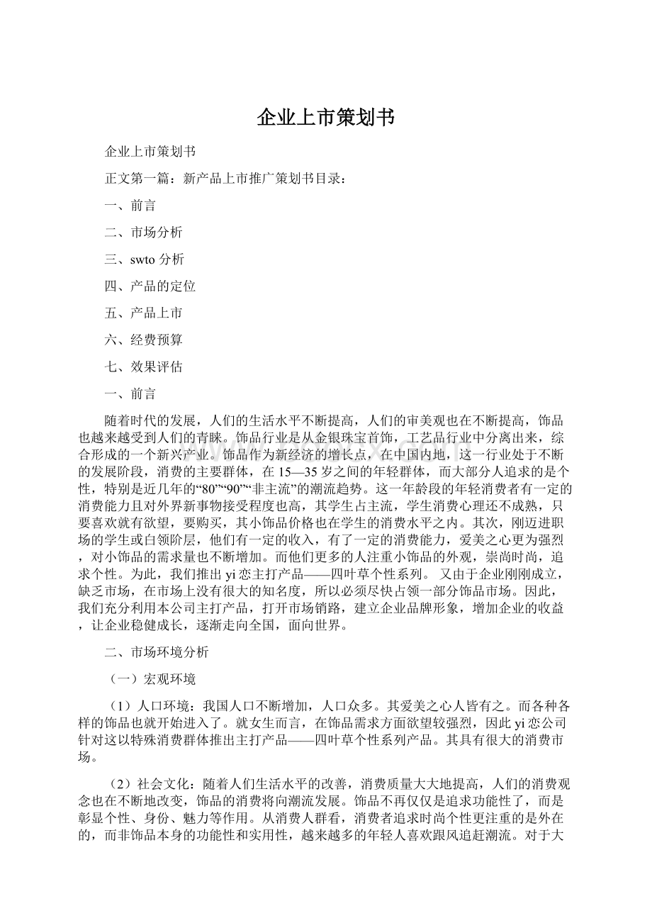 企业上市策划书.docx_第1页