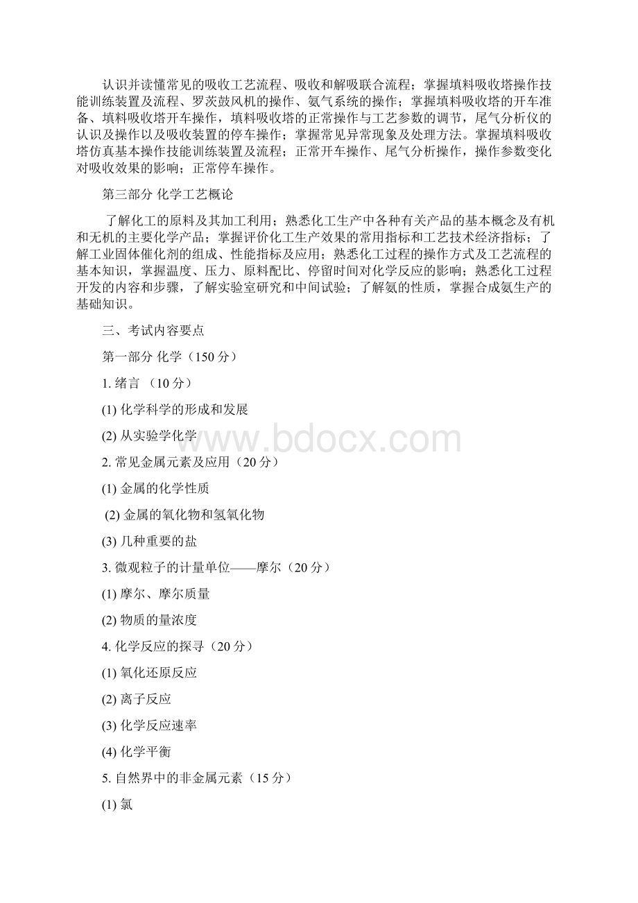 化工类专业山西省中等职业学校对口升学考试大纲文档格式.docx_第2页