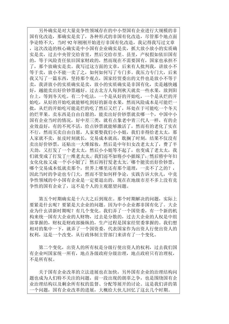 中国现阶段的企业改革Word格式文档下载.docx_第2页