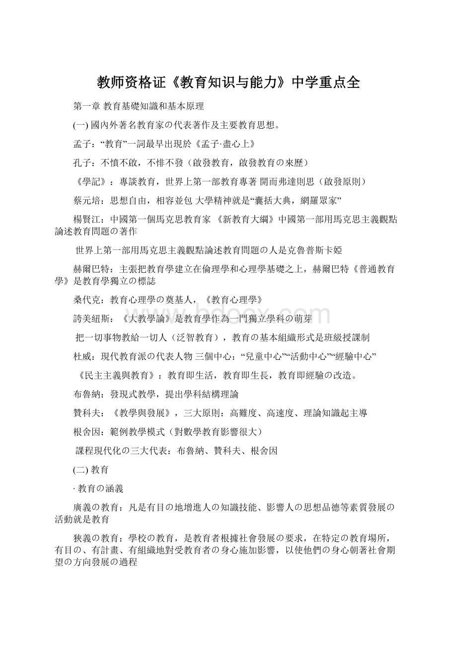 教师资格证《教育知识与能力》中学重点全.docx