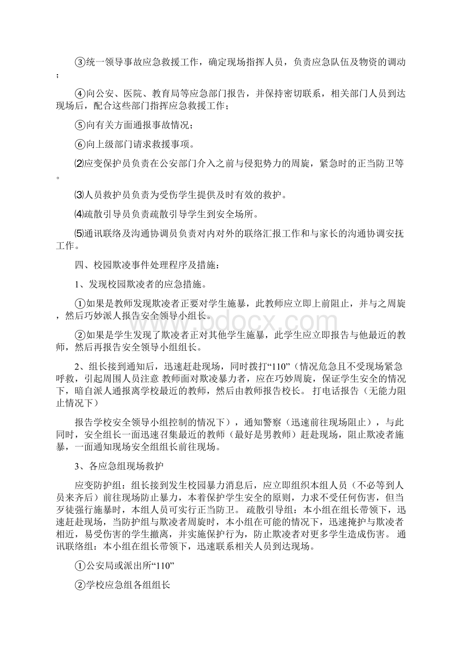 中小学防止校园欺凌事件应急处置预案精选合辑完整版Word下载.docx_第2页