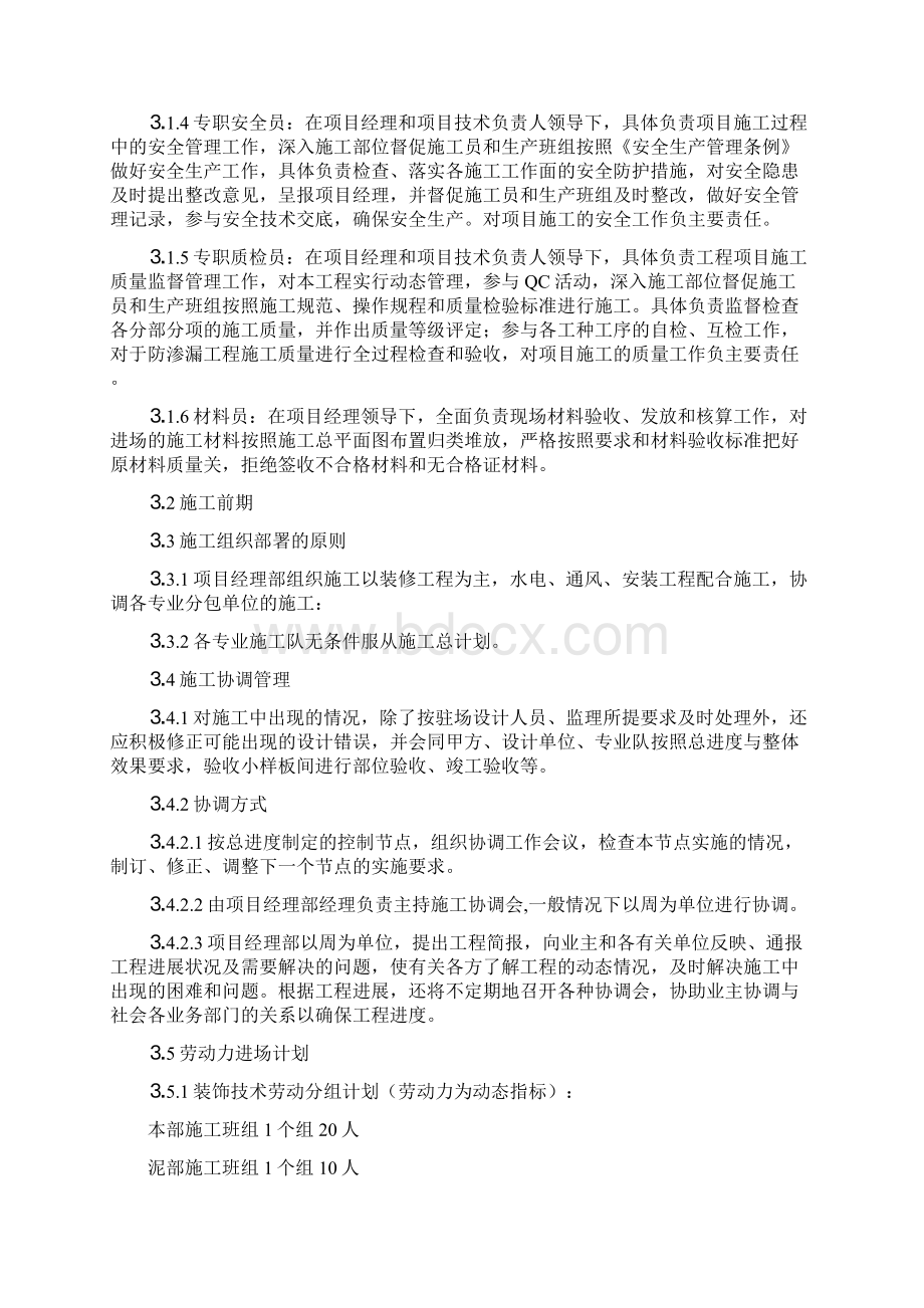 福州联信中心14层施工组织设计.docx_第2页