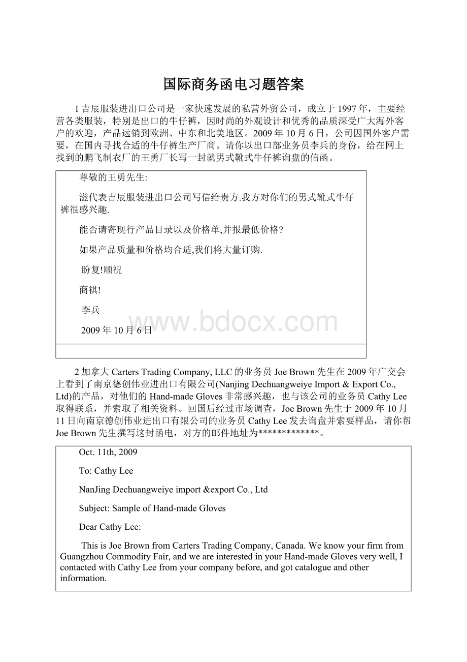 国际商务函电习题答案.docx_第1页