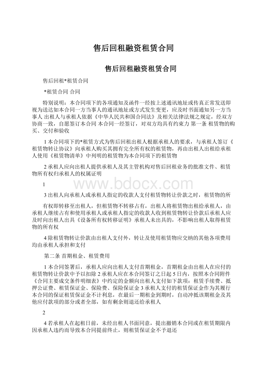 售后回租融资租赁合同.docx