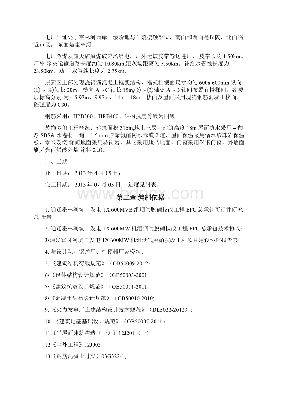 尿素区上部结构及装饰装修施工方案Word格式.docx_第2页