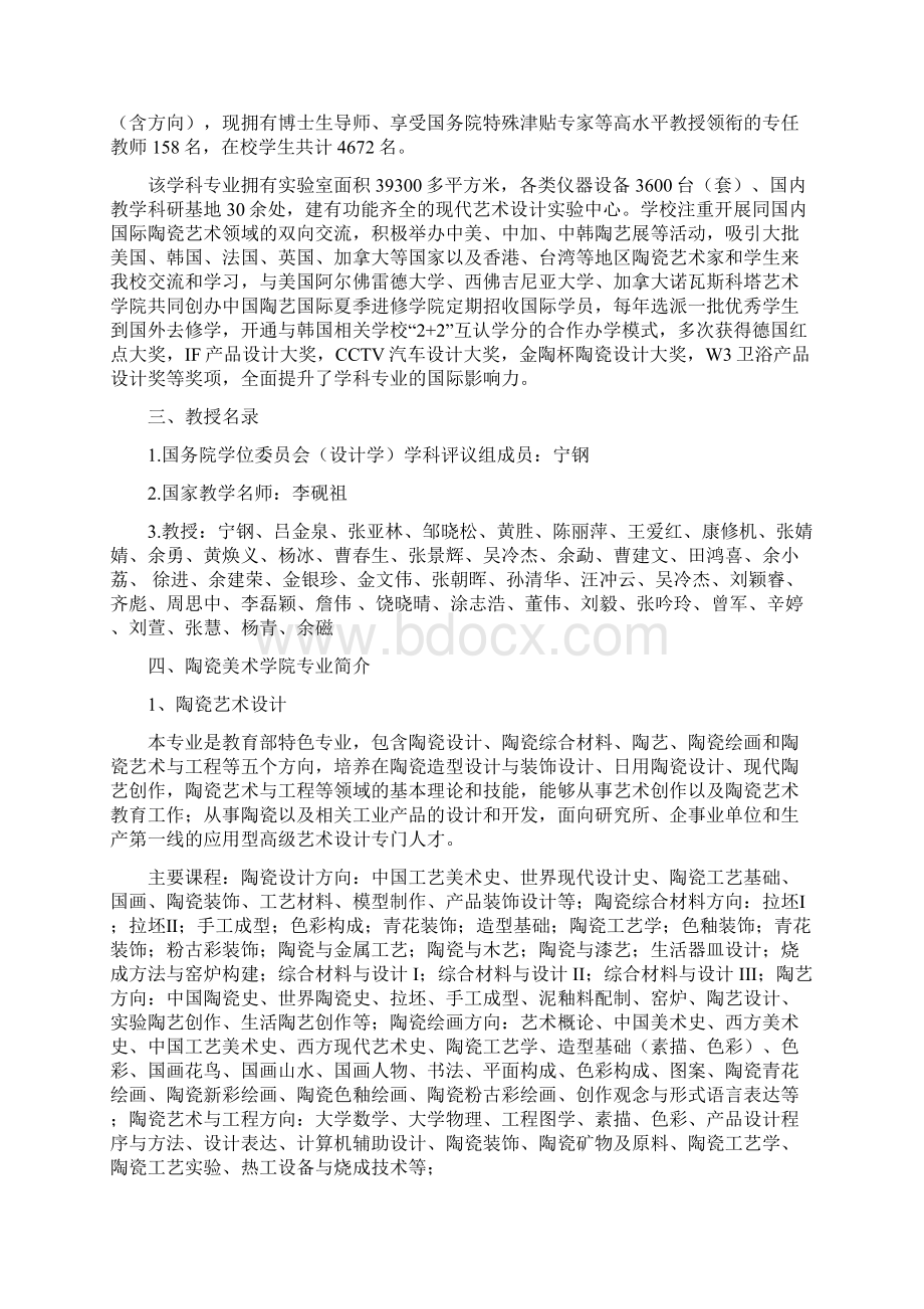 景德镇陶瓷大学招生简章美术与设计.docx_第2页