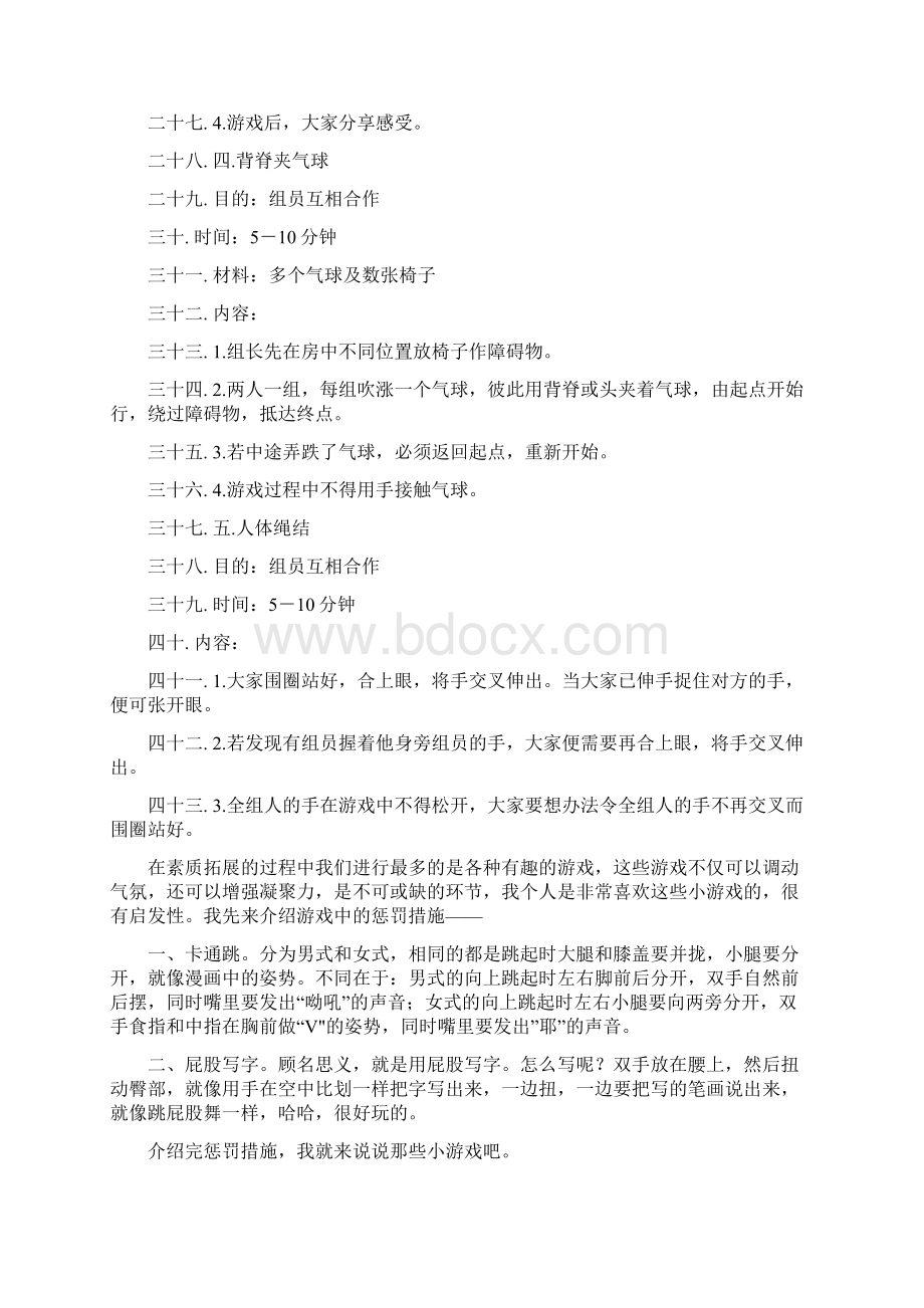 9A文素质拓展训练游戏大全Word文件下载.docx_第3页