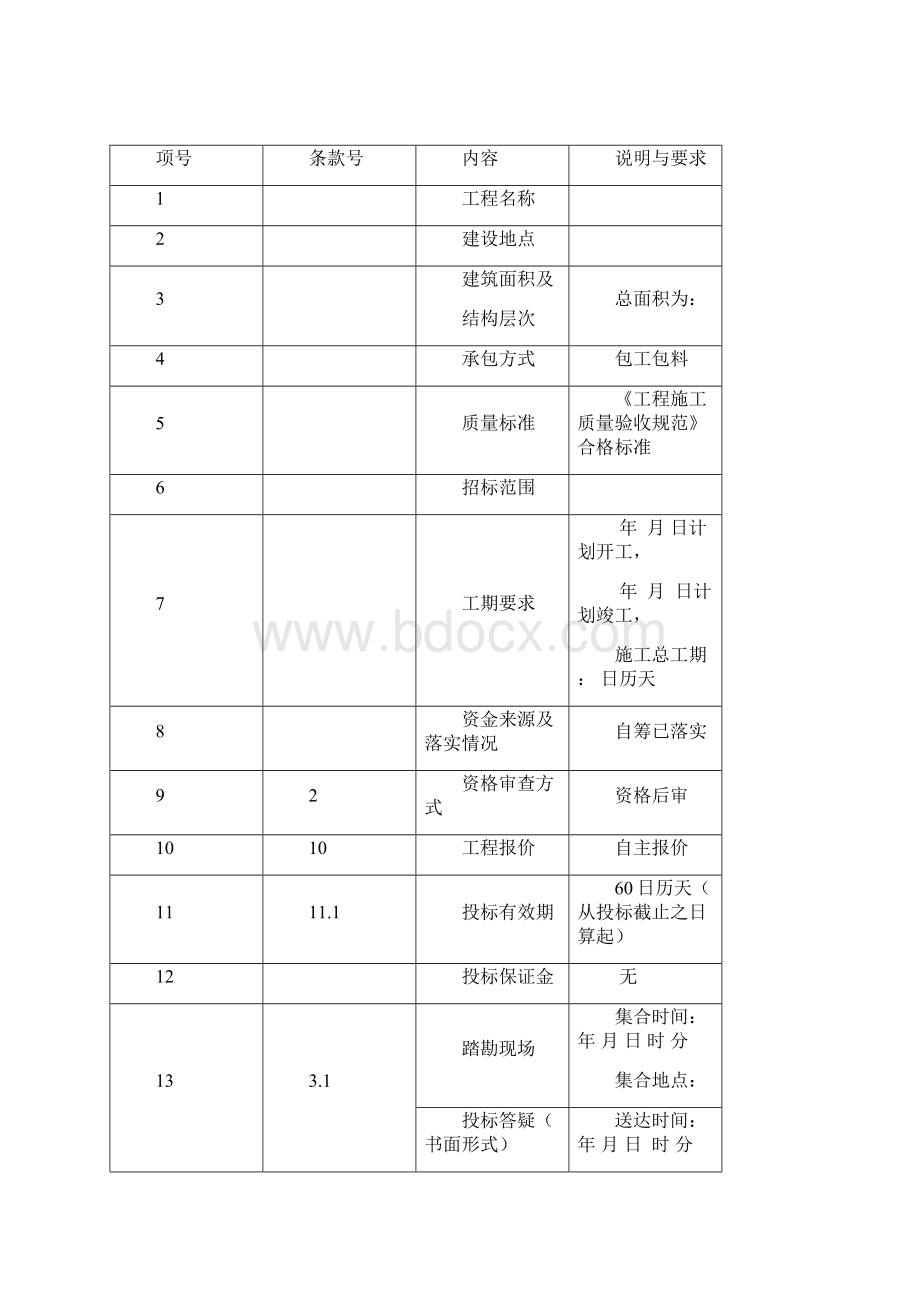 招标文件范本++修改2.docx_第2页