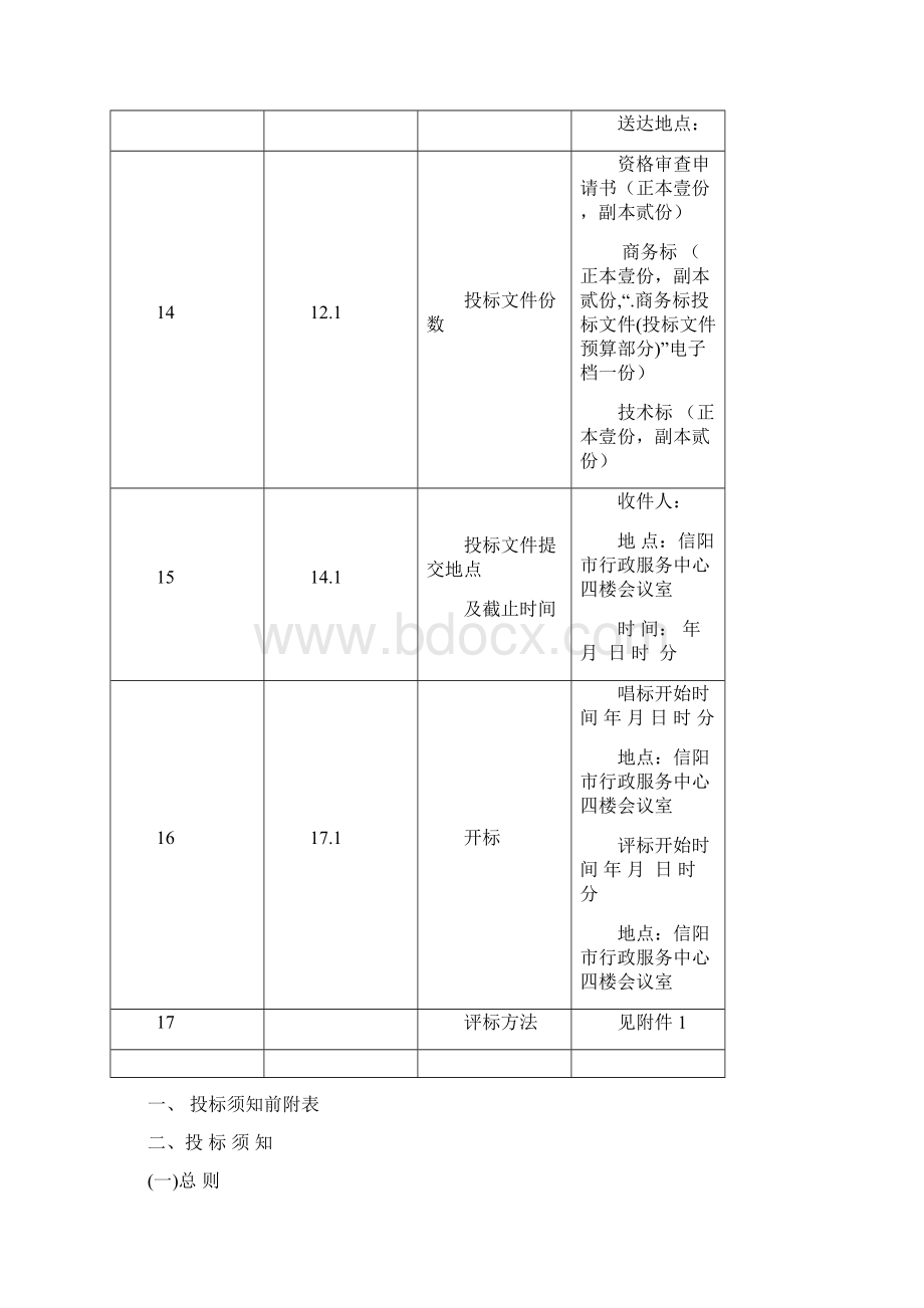 招标文件范本++修改2.docx_第3页